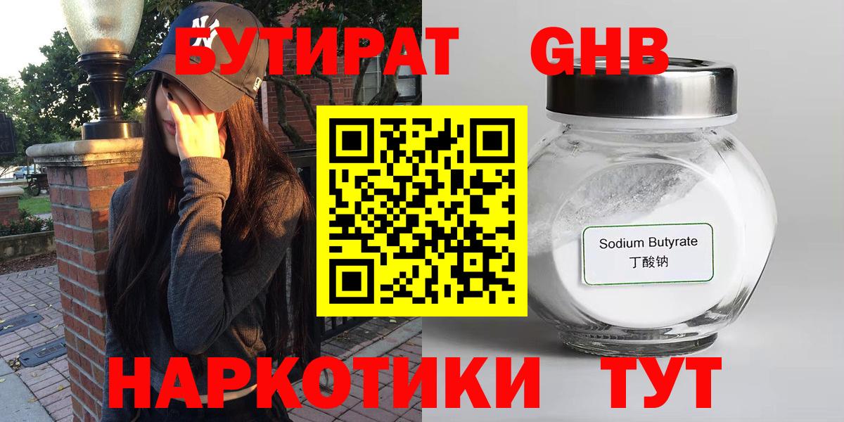Майский  Бутират 99%  БУТИРАТ  Вход с VPN 
