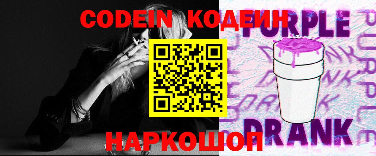 Майский  Codein напиток Lean (лин)  Вход с VPN 