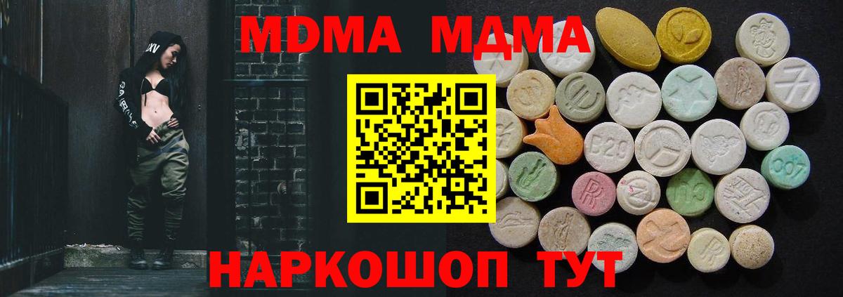 MDMA молли Майский